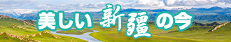 东北偏远地区农村美女操逼新疆banner-w330n60.jpg